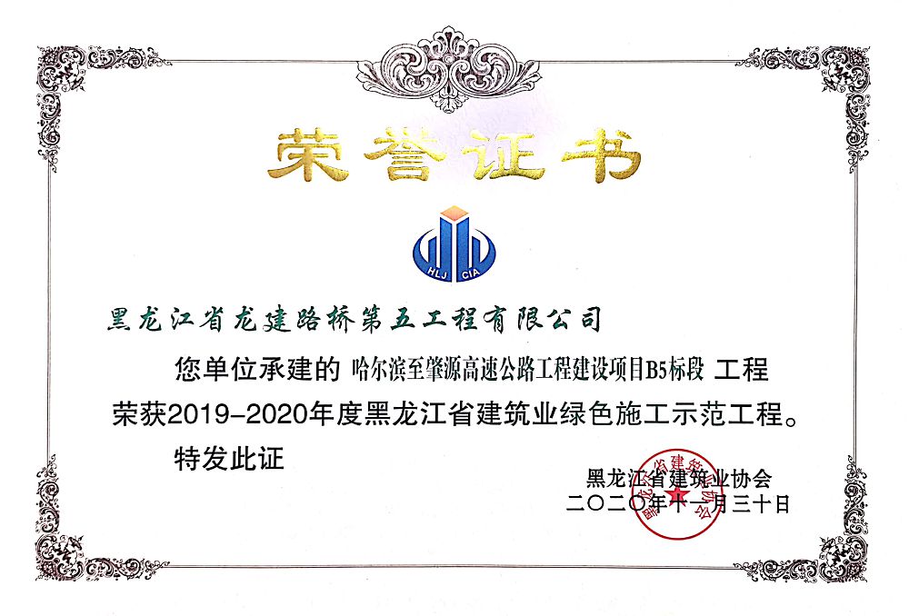 哈爾濱至肇源高速公路工程建設(shè)項目B5標(biāo)段