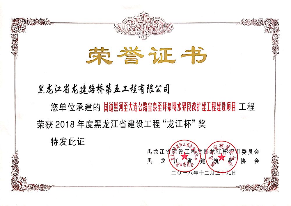 國道黑河至大連公路寶泉至拜泉明水界段改擴建工程建設(shè)項目二期