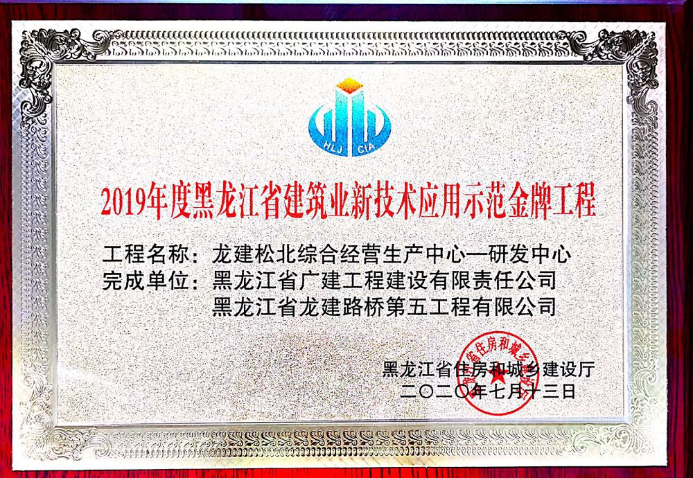 龍建松北綜合經(jīng)營生產(chǎn)中心—研發(fā)中心