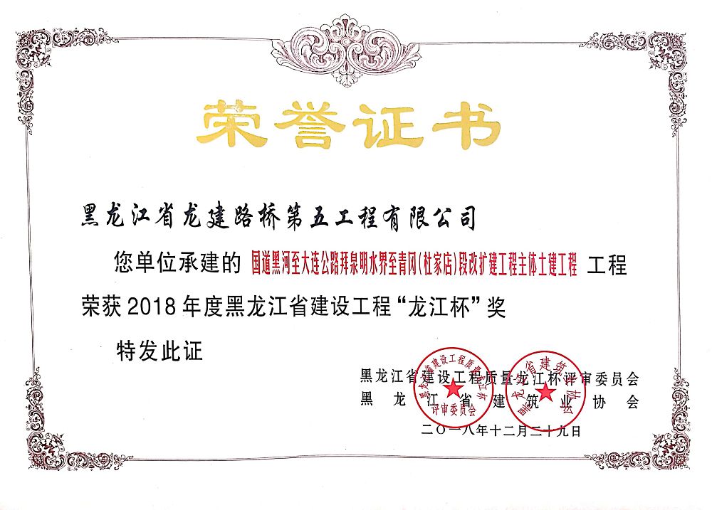 國道黑河至大連公路寶泉至拜泉明水界段改擴建工程建設(shè)項目一期