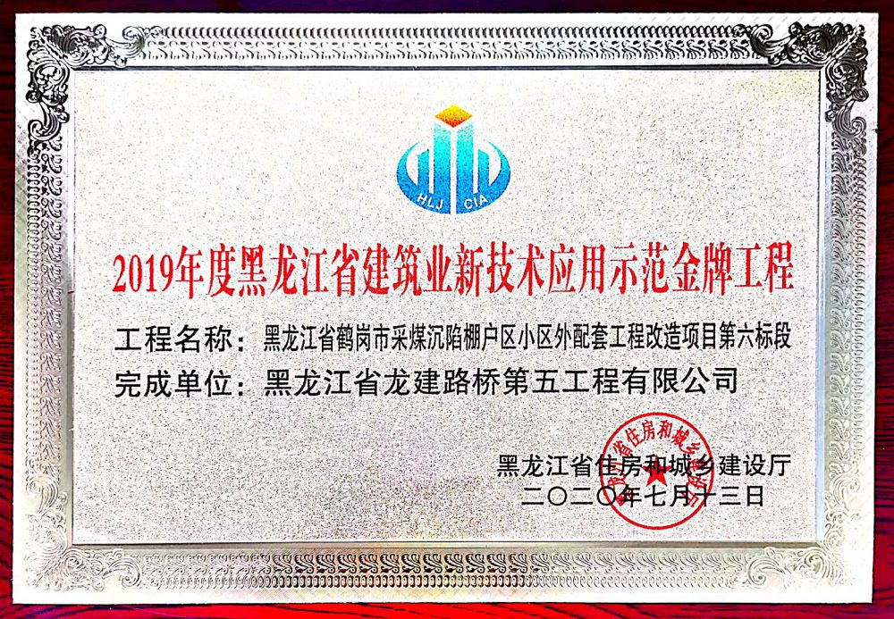 黑龍江省鶴崗市采煤沉陷棚戶區(qū)小區(qū)外配套工程改造項目第六標(biāo)段
