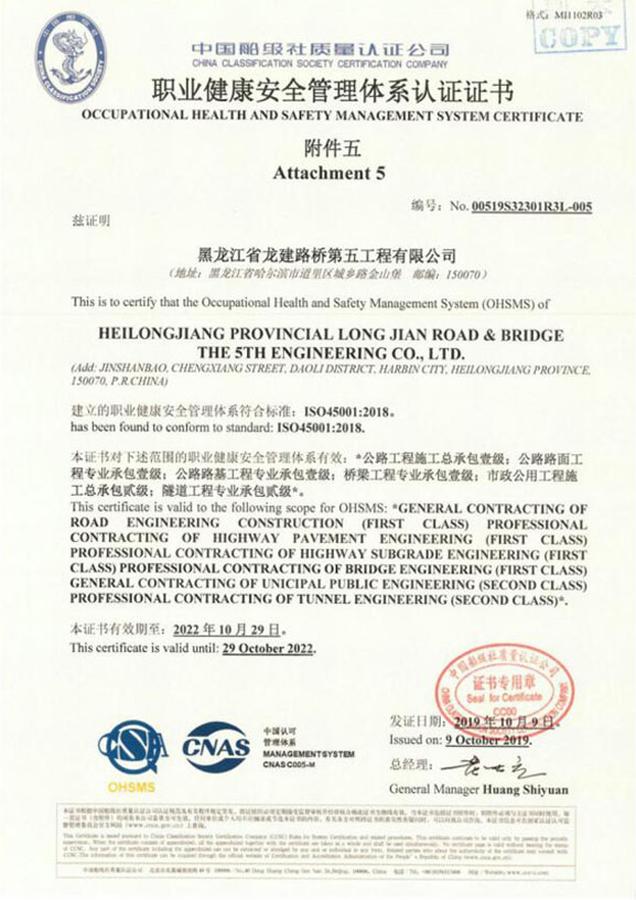 職業健康安全管理體系認證證書